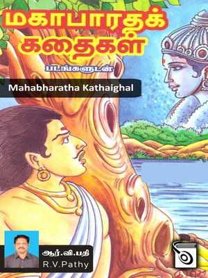 cover image of Mahabharatha Kathaighal